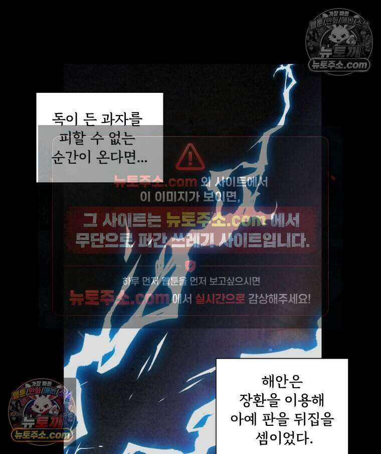 푸른 눈의 책사 38화 50