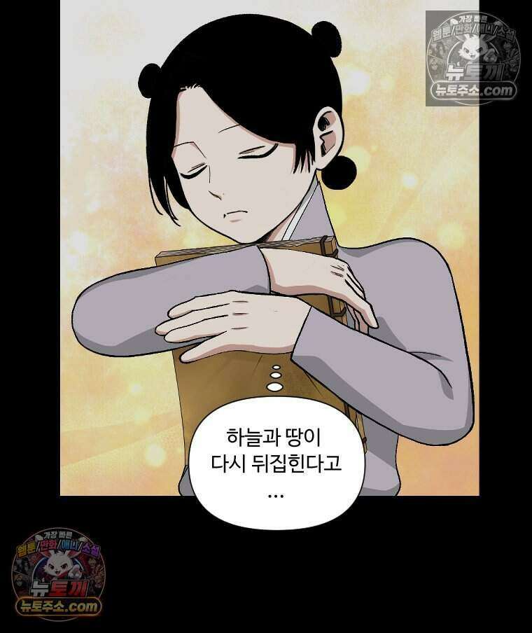 푸른 눈의 책사 38화 52