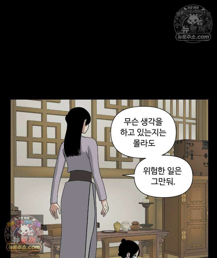 푸른 눈의 책사 38화 54