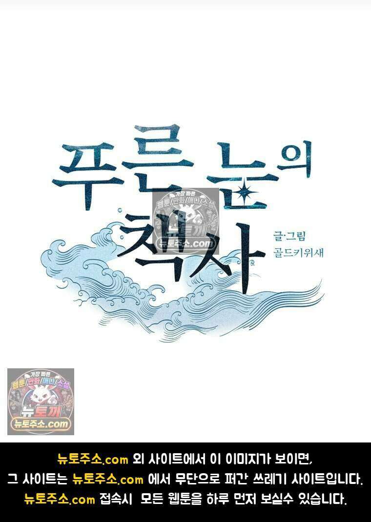 푸른 눈의 책사 38화 56