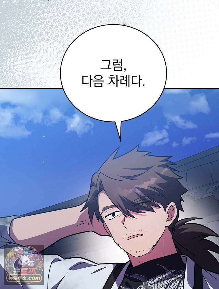 소설 속 엑스트라 168화 5