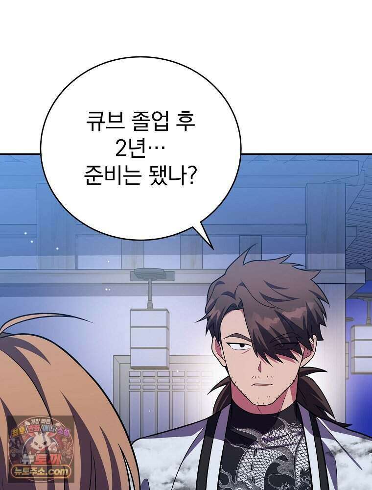 소설 속 엑스트라 168화 14