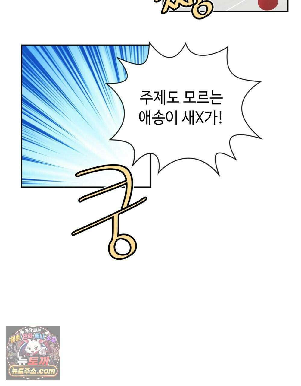 위험수위(리디북스) 54화 3