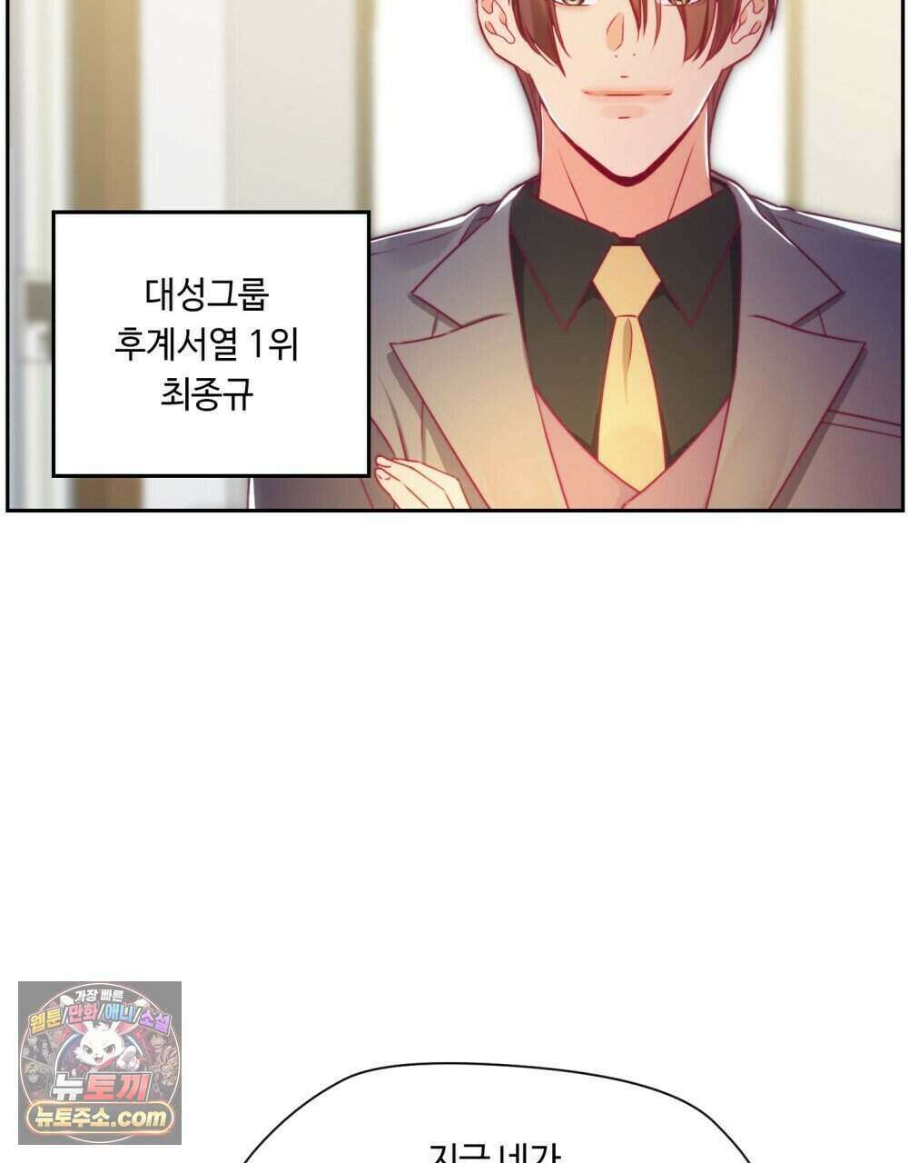 위험수위(리디북스) 54화 7