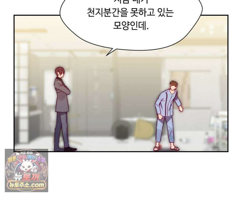 위험수위(리디북스) 54화 8