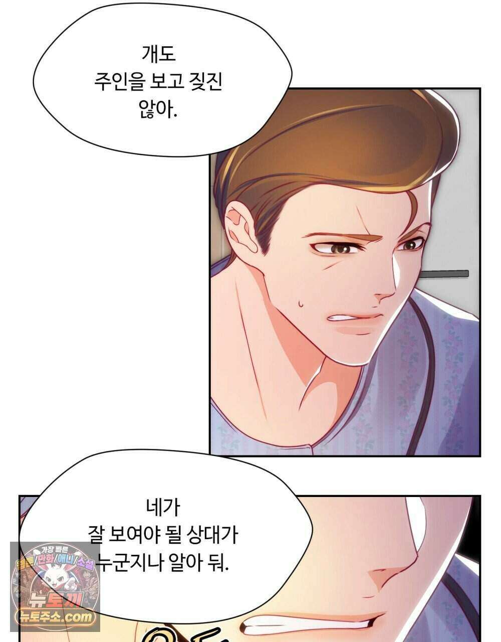 위험수위(리디북스) 54화 9