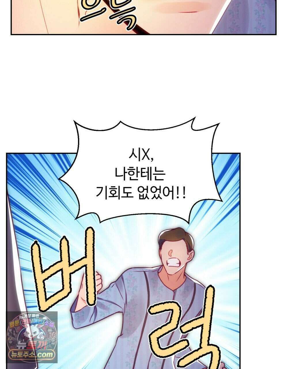 위험수위(리디북스) 54화 10