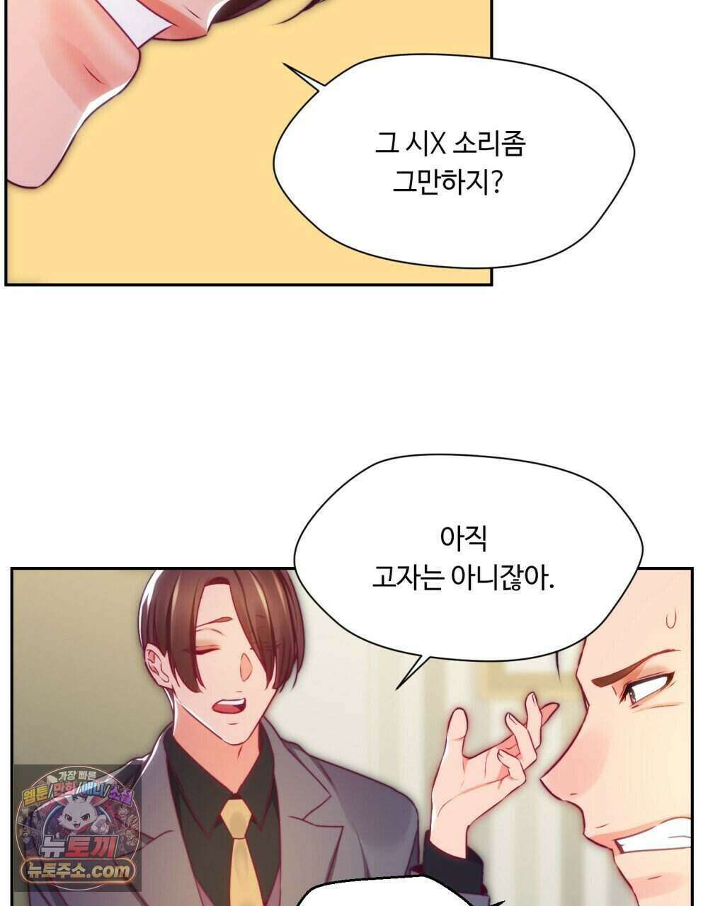 위험수위(리디북스) 54화 19