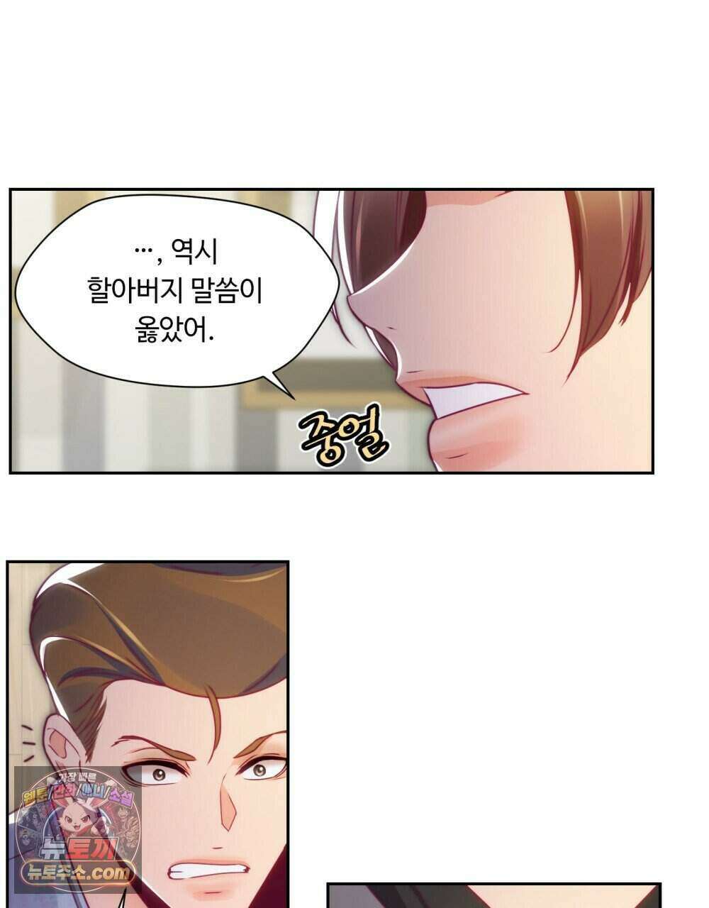 위험수위(리디북스) 54화 23