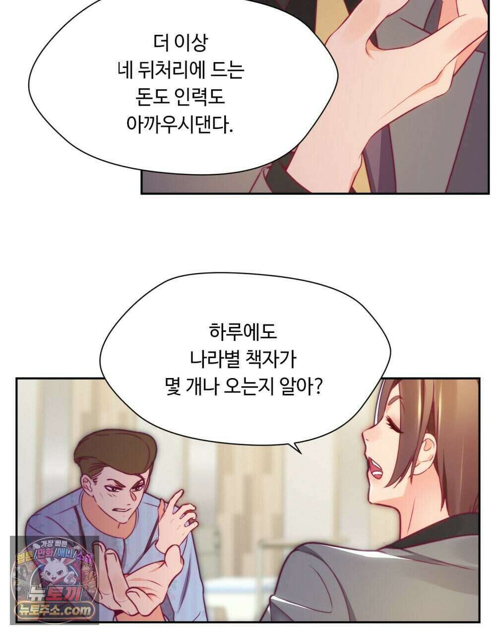 위험수위(리디북스) 54화 29