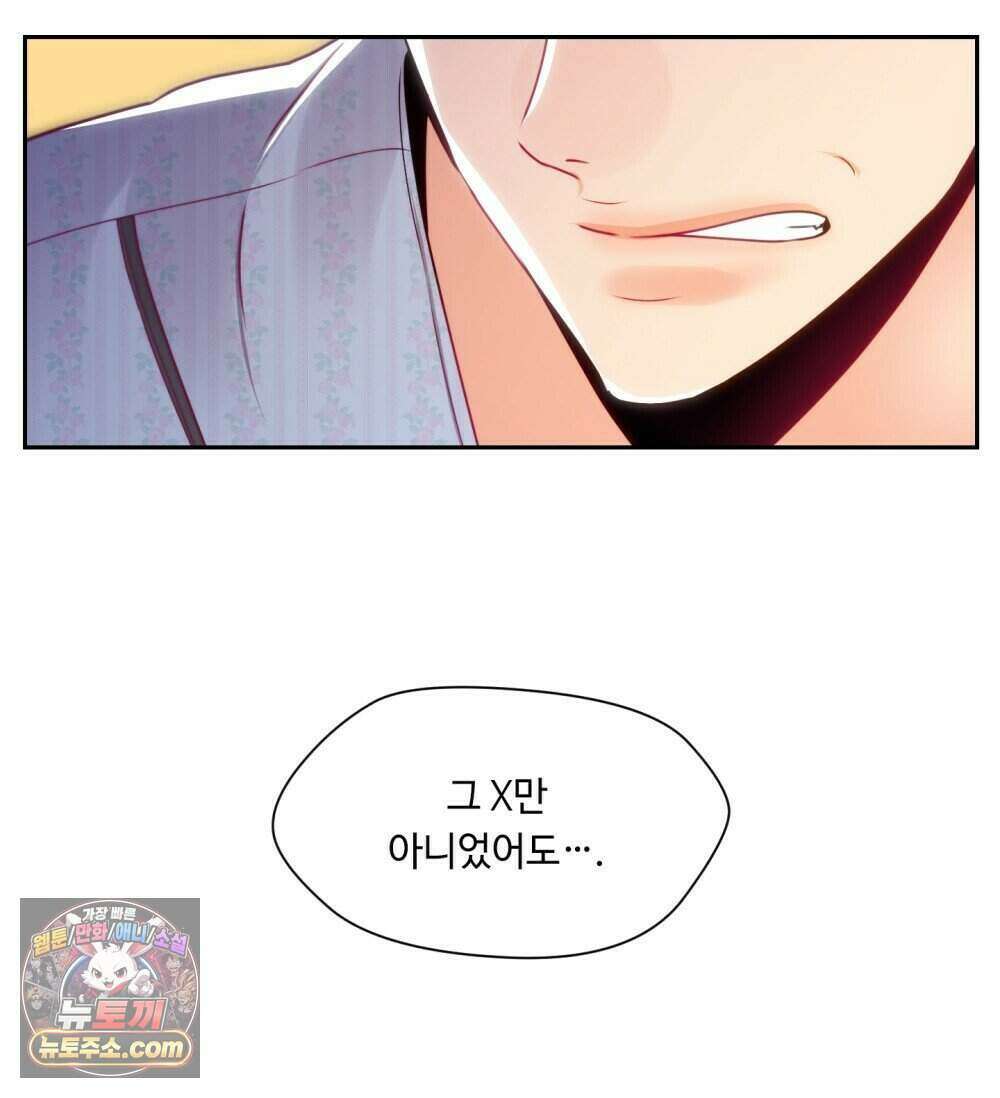 위험수위(리디북스) 54화 34