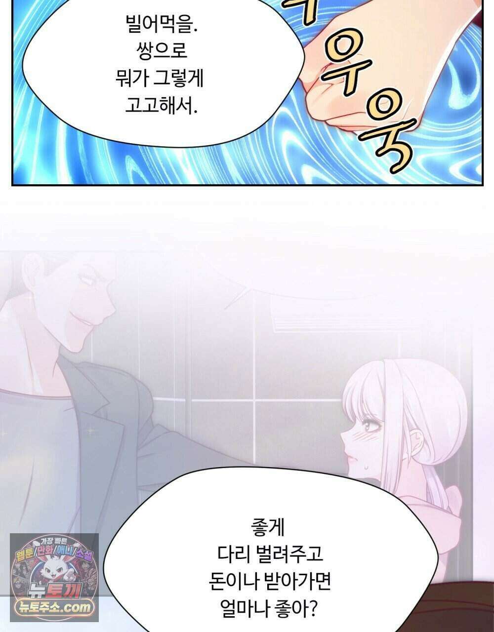 위험수위(리디북스) 54화 36