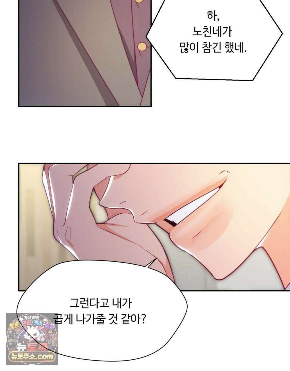 위험수위(리디북스) 54화 40