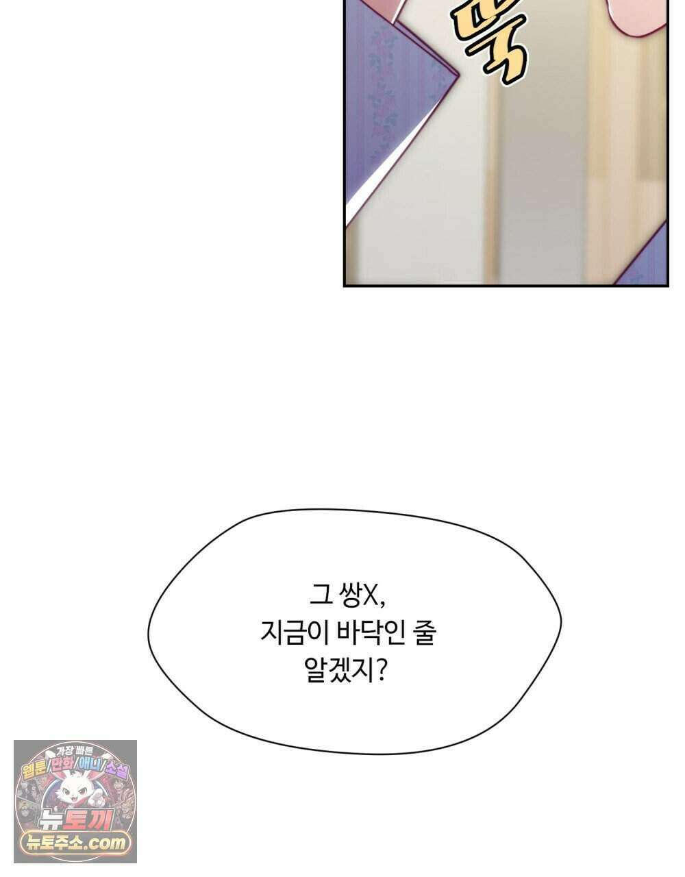 위험수위(리디북스) 54화 46