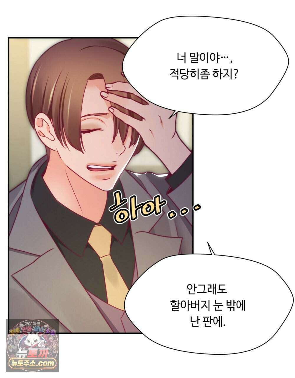 위험수위(리디북스) 54화 49