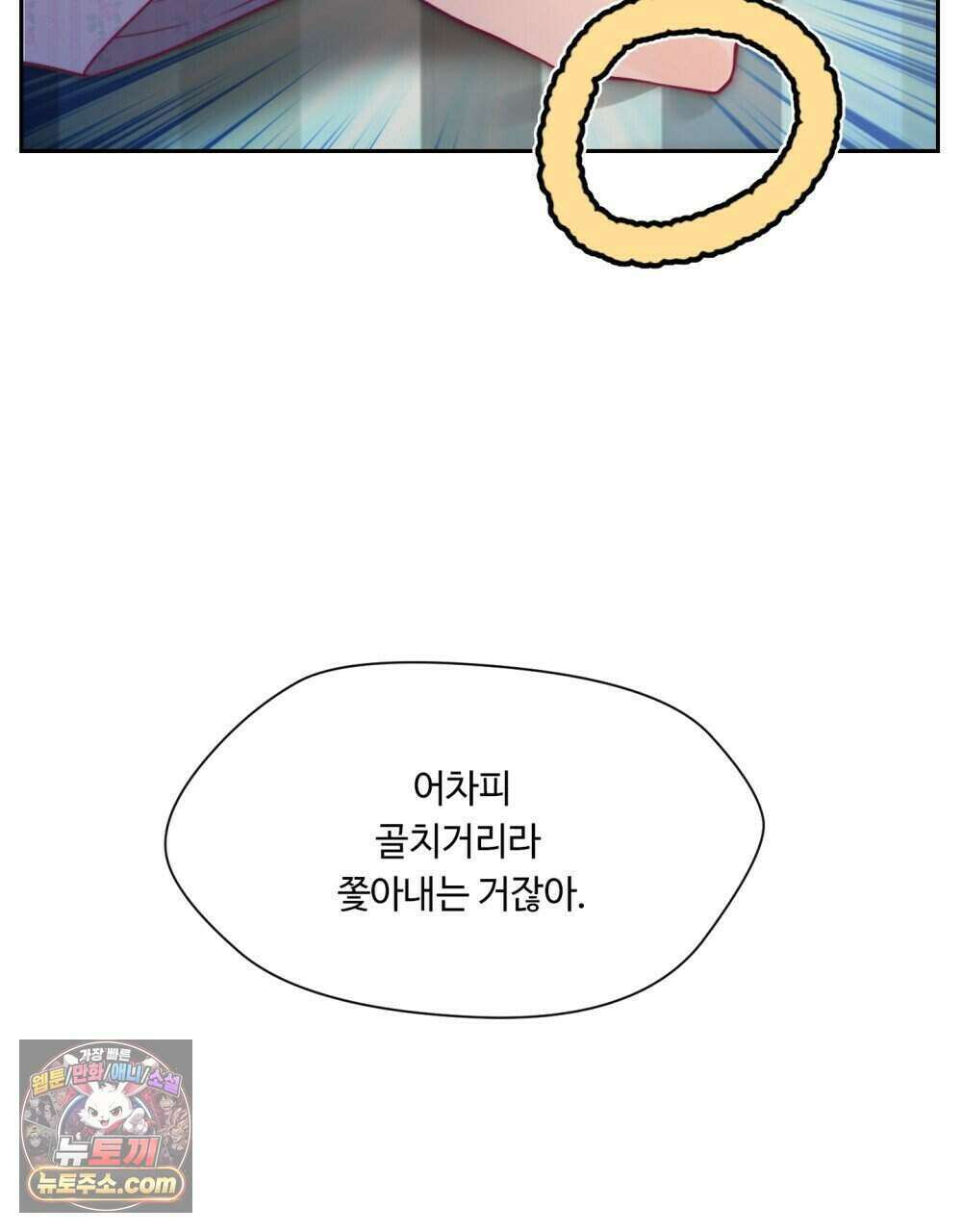위험수위(리디북스) 54화 55