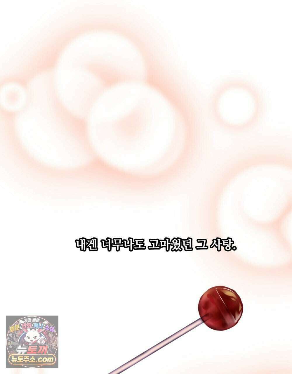 위험수위(리디북스) 58화 17