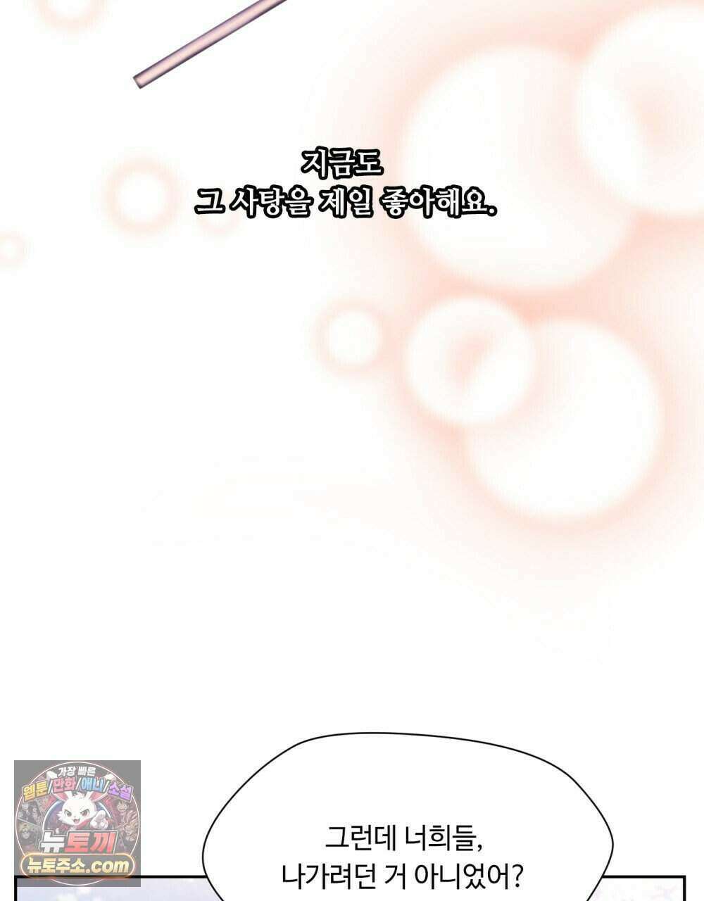 위험수위(리디북스) 58화 18