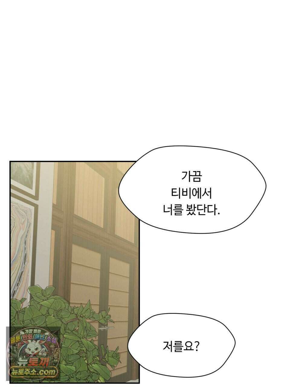 위험수위(리디북스) 58화 27