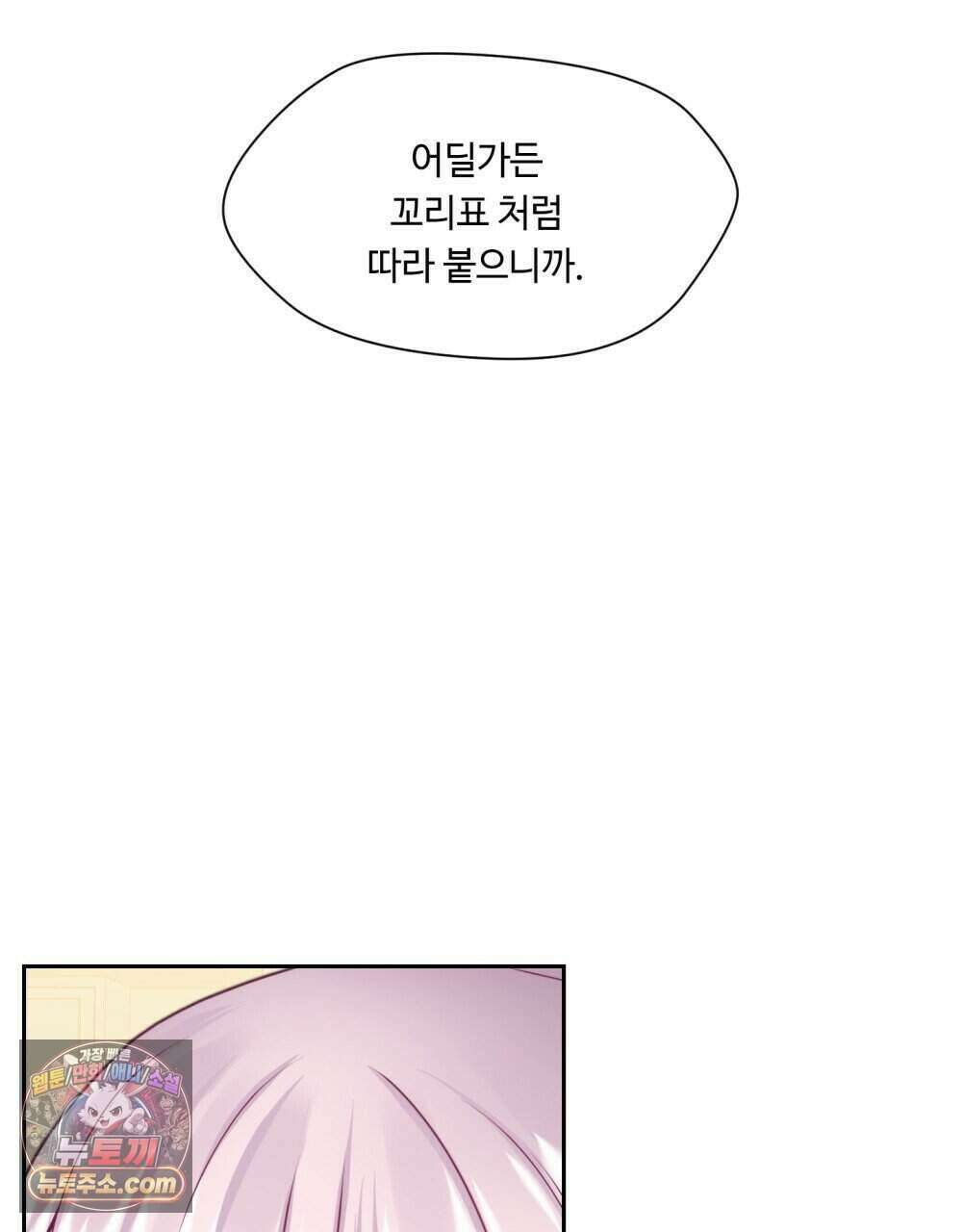 위험수위(리디북스) 58화 39