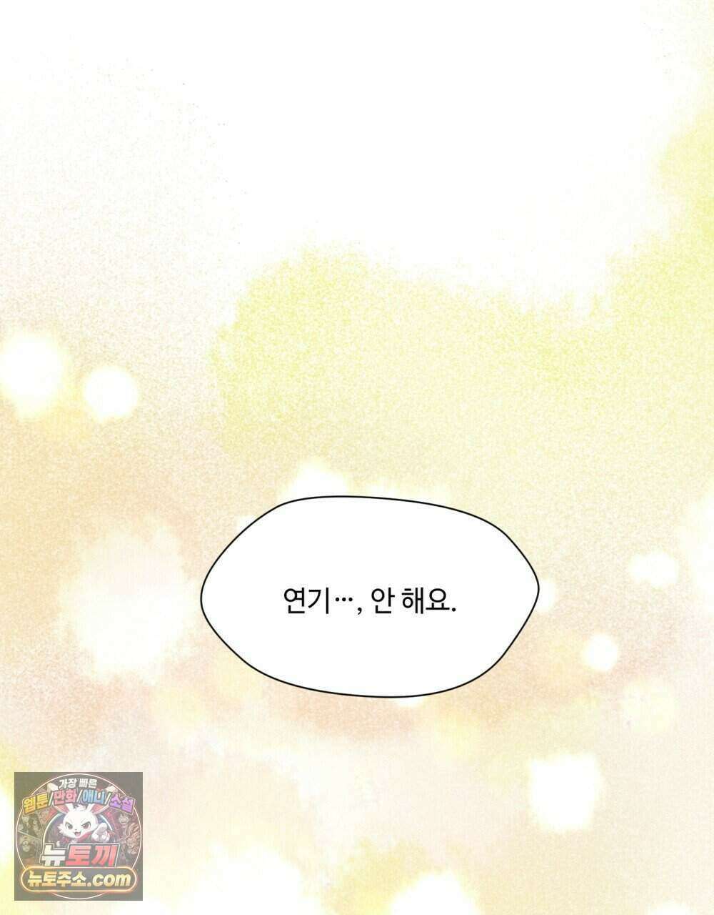 위험수위(리디북스) 58화 68