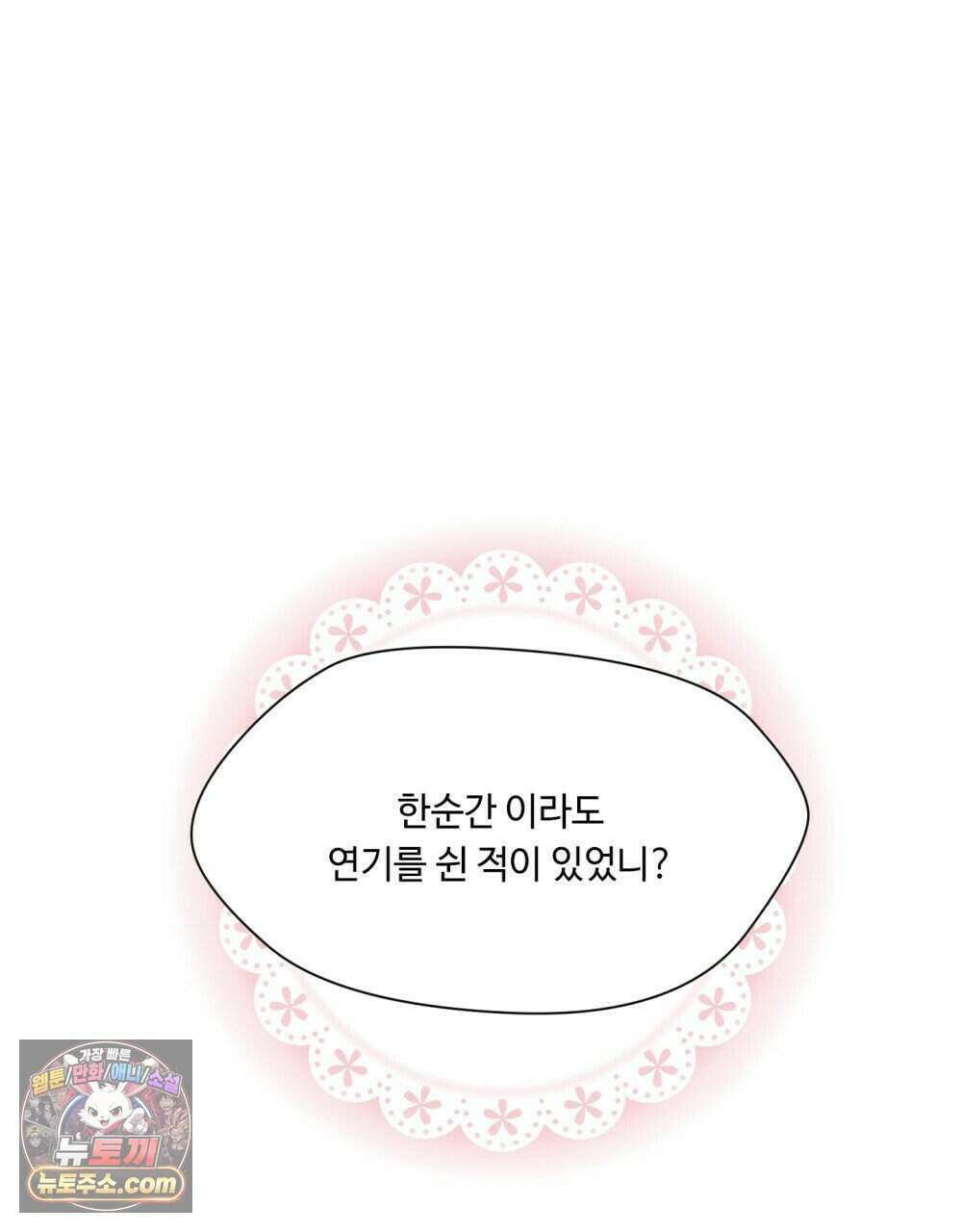 위험수위(리디북스) 58화 74