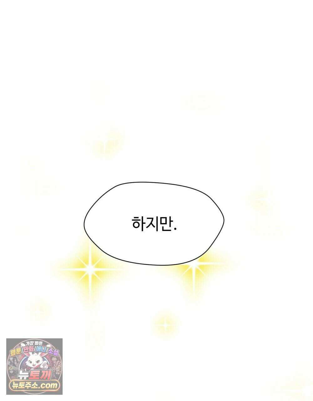 위험수위(리디북스) 58화 78