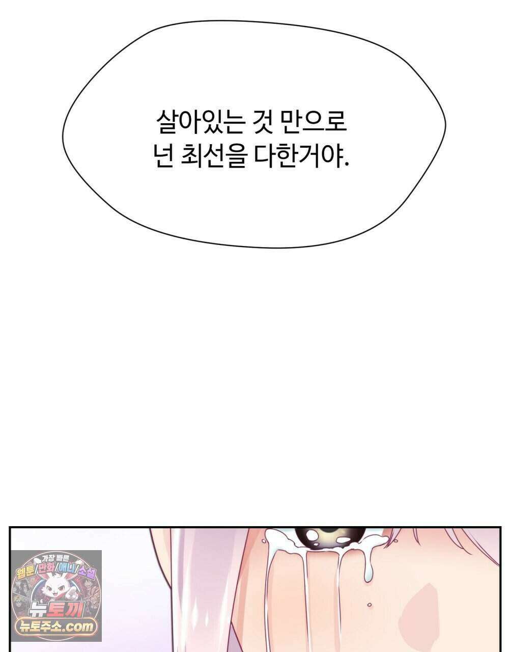 위험수위(리디북스) 58화 82