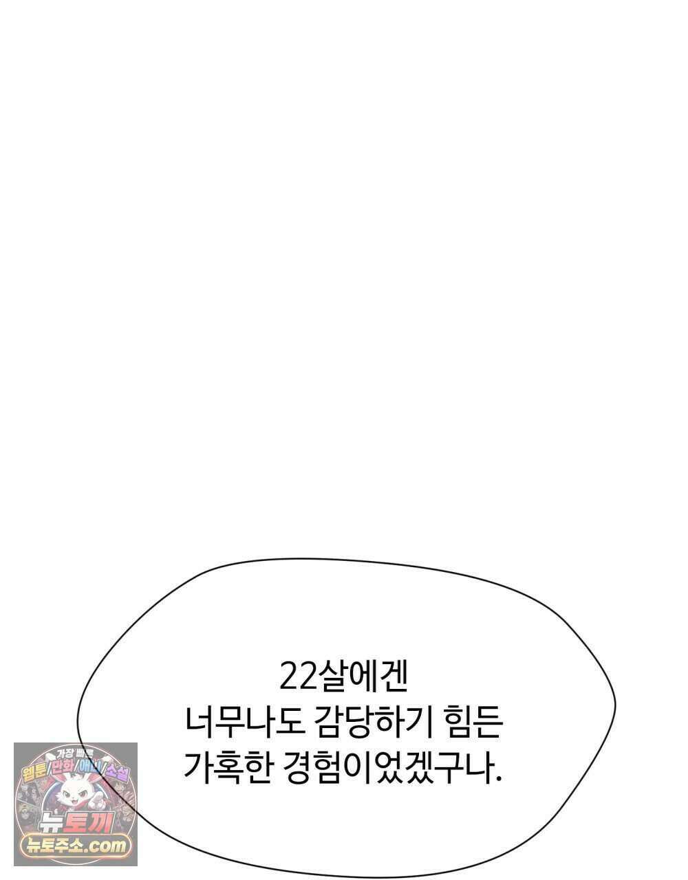 위험수위(리디북스) 58화 86