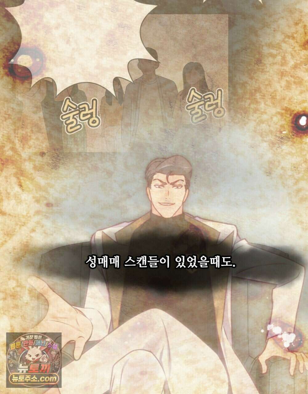 위험수위(리디북스) 58화 91