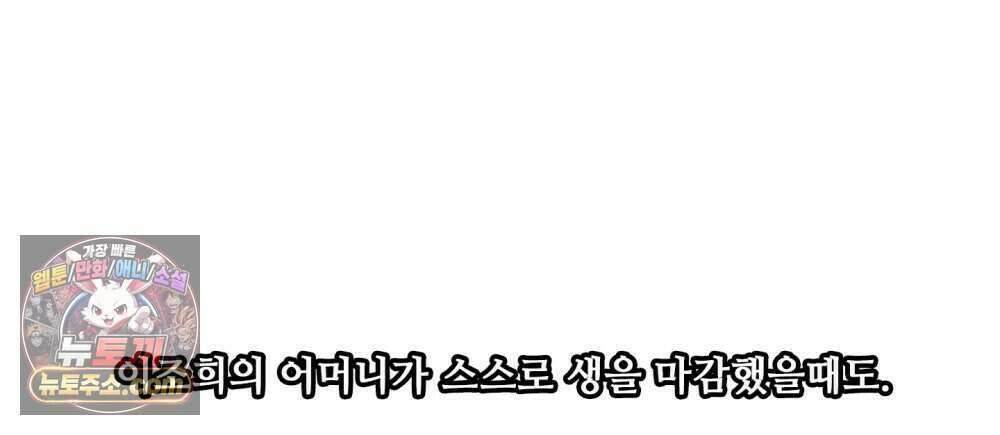 위험수위(리디북스) 58화 94