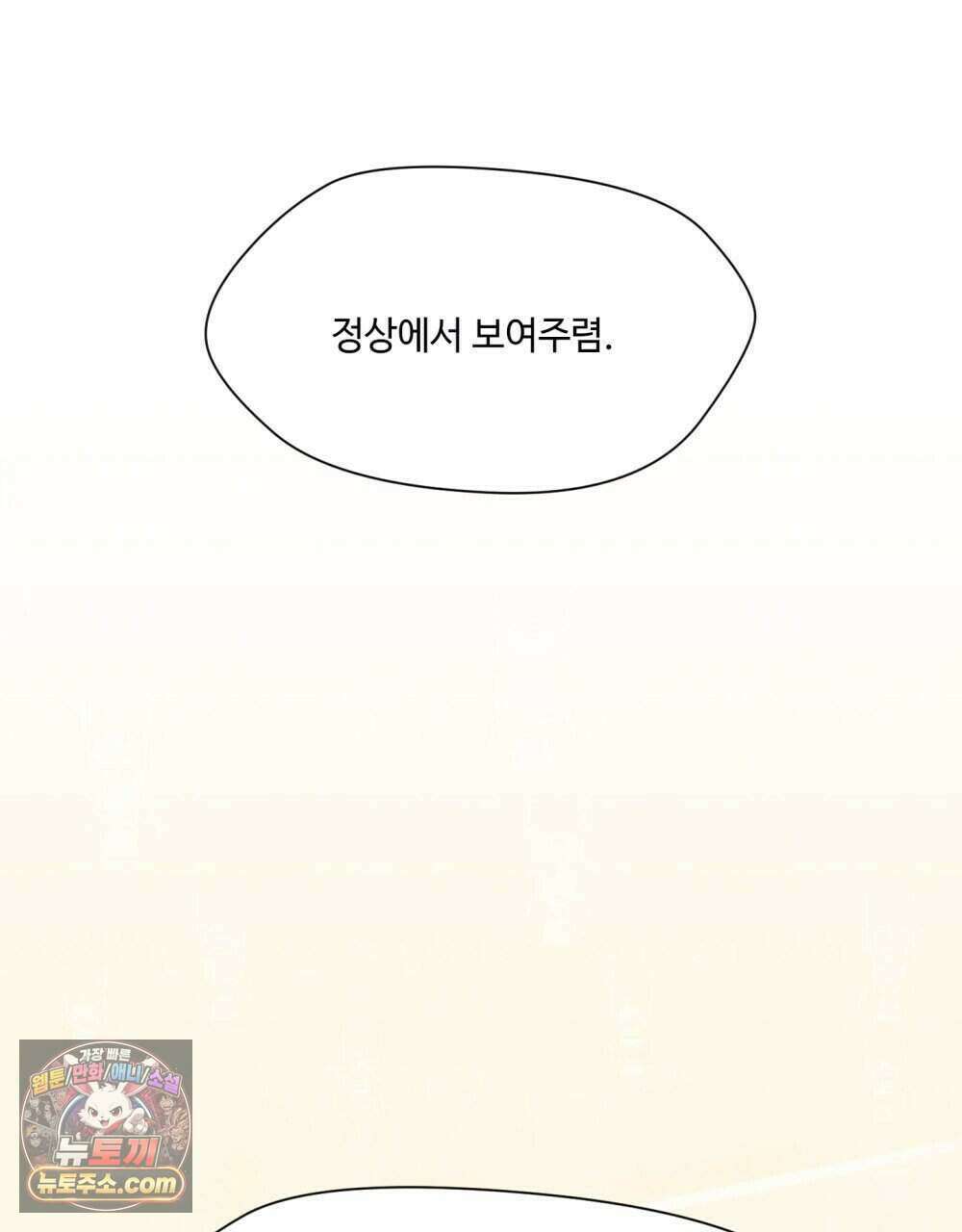 위험수위(리디북스) 58화 100