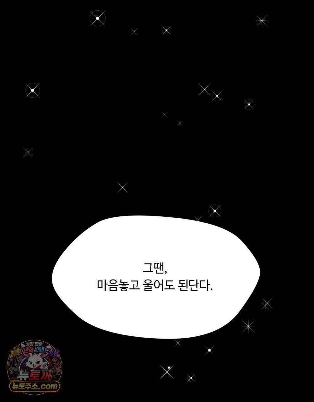 위험수위(리디북스) 58화 104