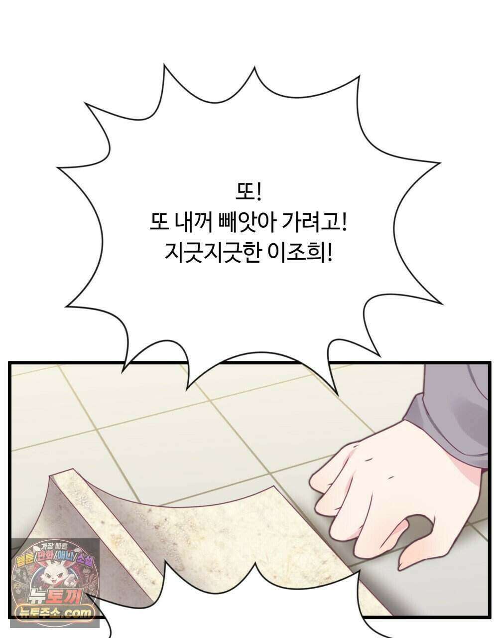 위험수위(리디북스) 60화 6
