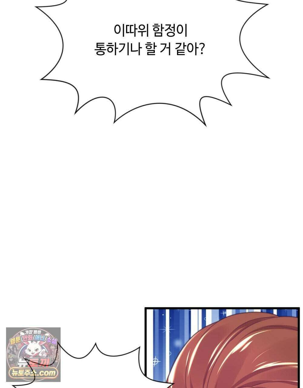 위험수위(리디북스) 60화 7