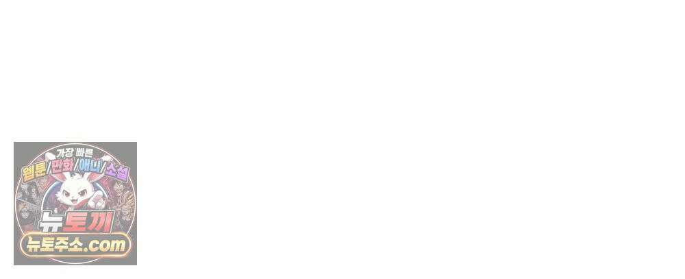 위험수위(리디북스) 60화 10