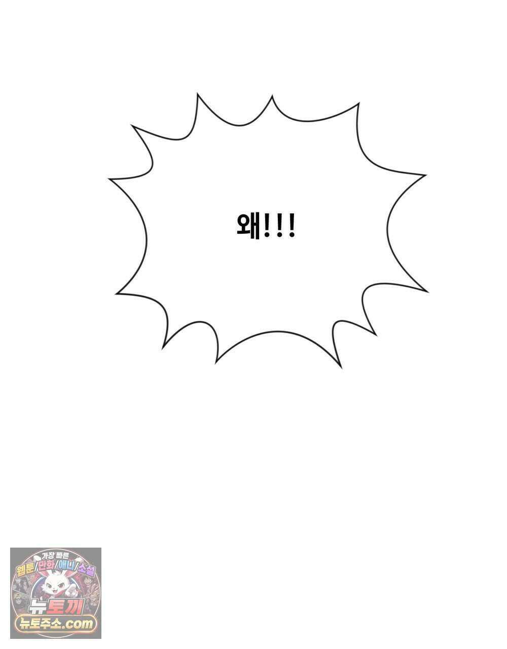 위험수위(리디북스) 60화 11