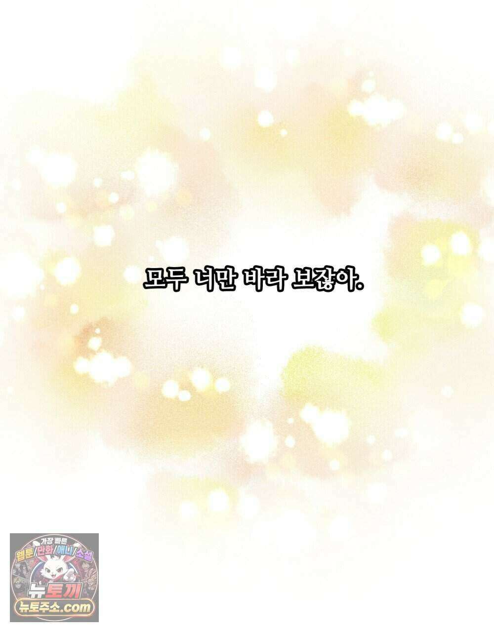 위험수위(리디북스) 60화 23