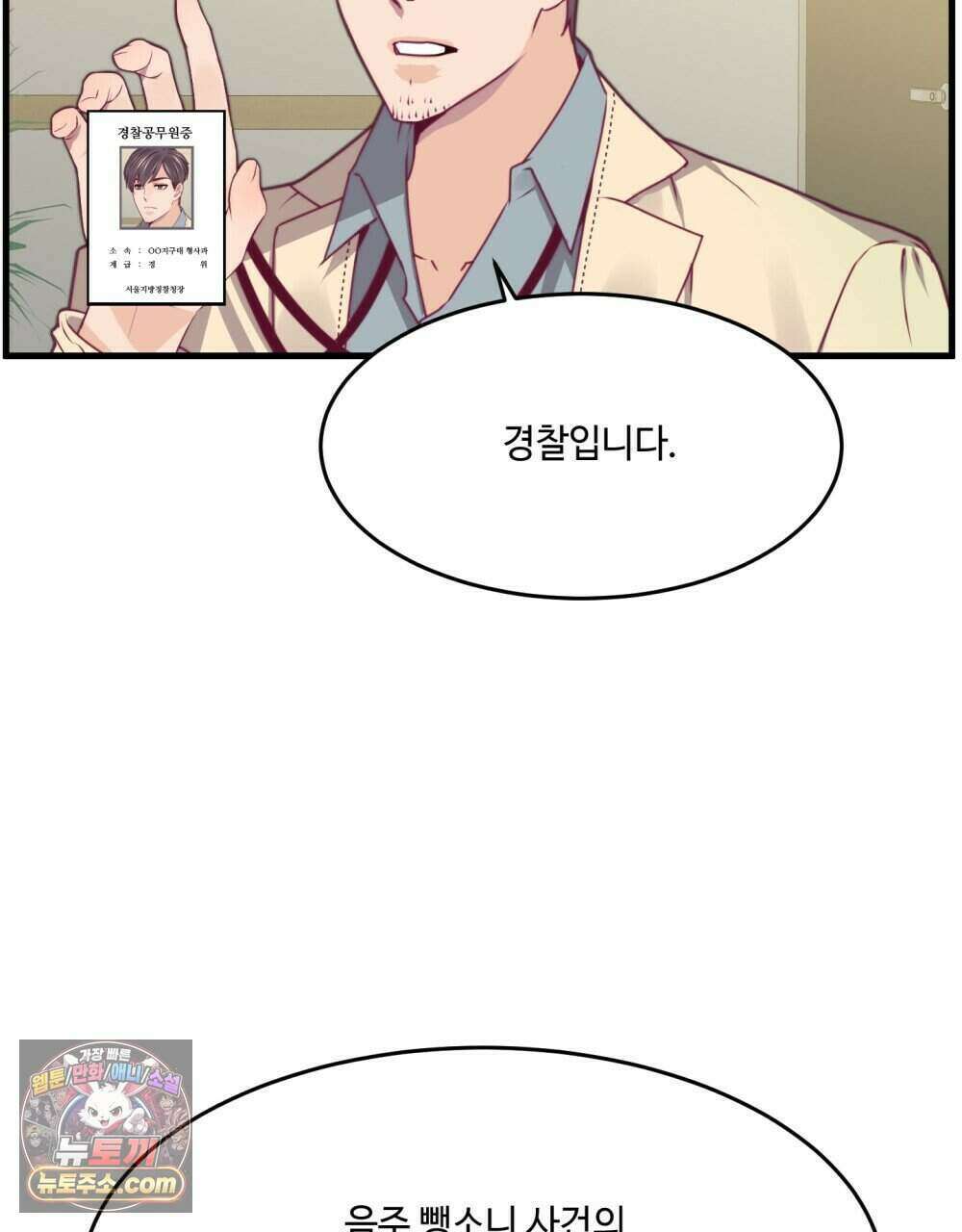 위험수위(리디북스) 60화 26
