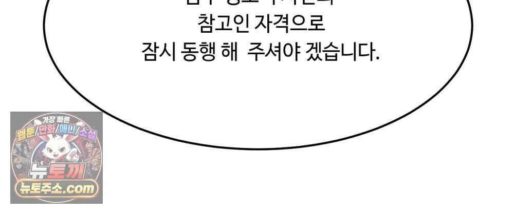 위험수위(리디북스) 60화 27