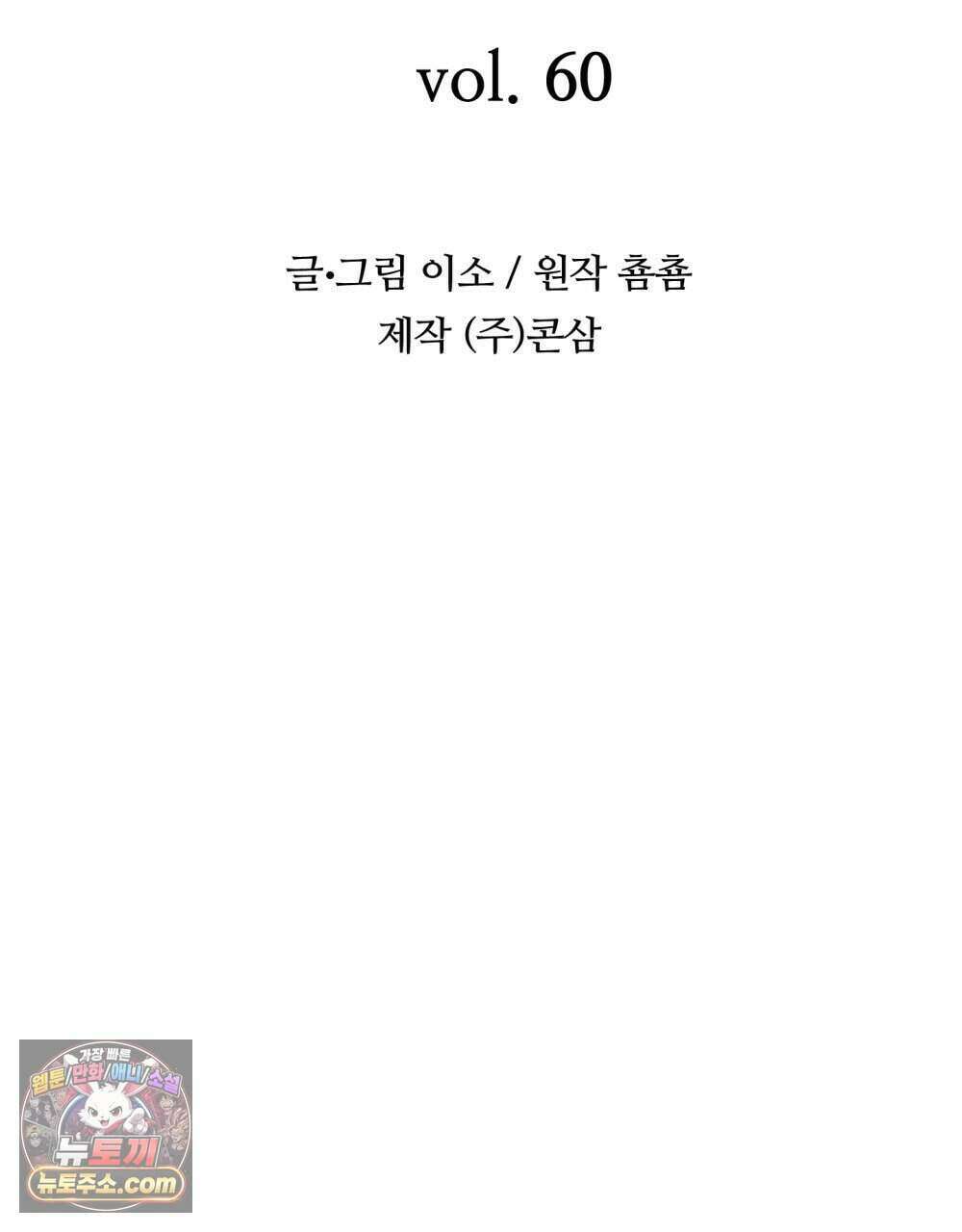 위험수위(리디북스) 60화 29
