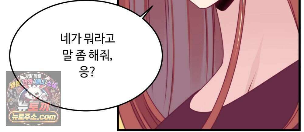 위험수위(리디북스) 60화 41