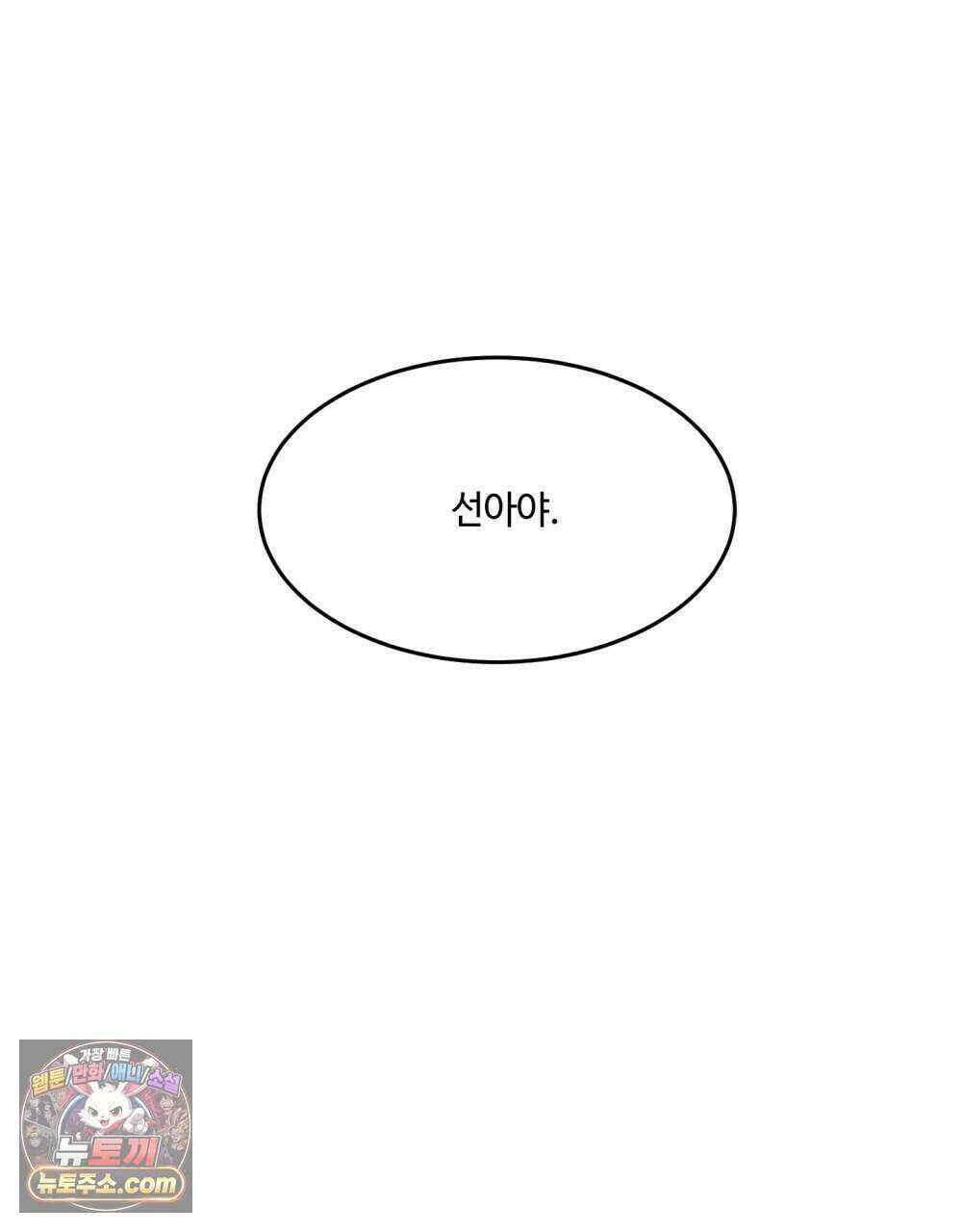 위험수위(리디북스) 60화 44
