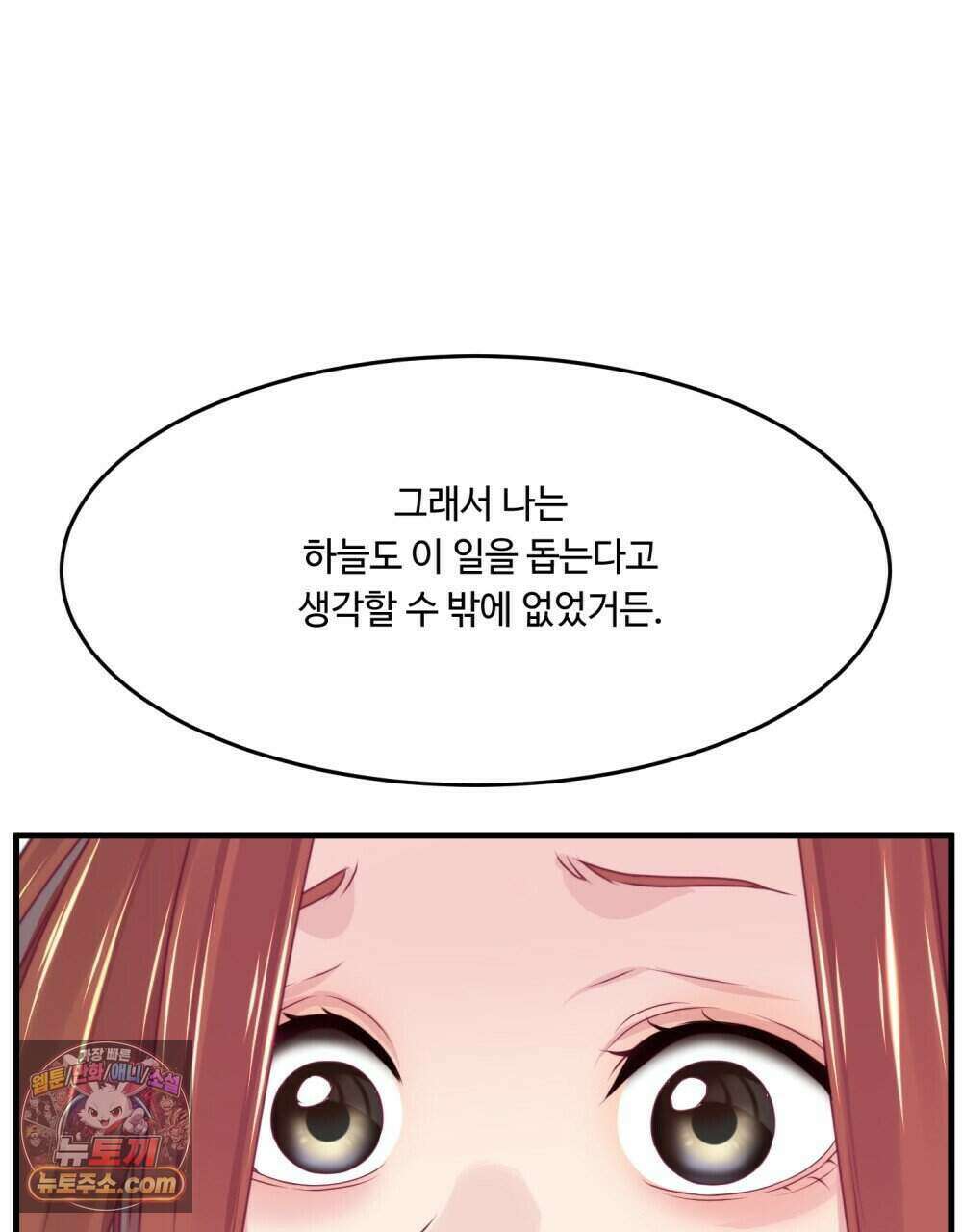 위험수위(리디북스) 60화 51