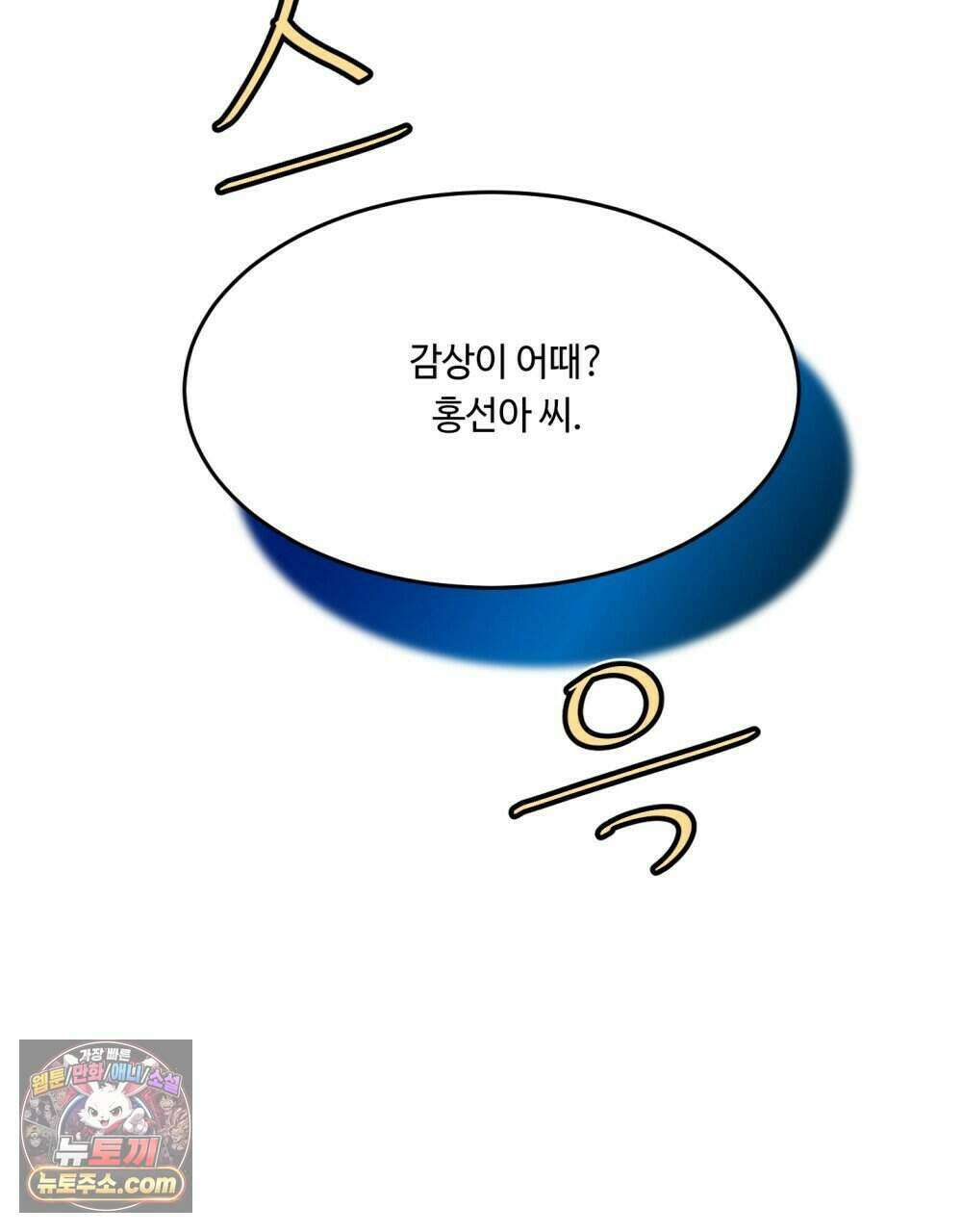 위험수위(리디북스) 60화 54