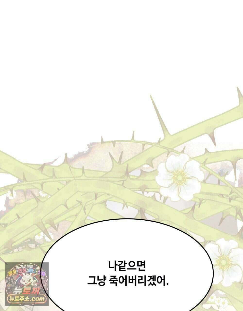 위험수위(리디북스) 60화 79