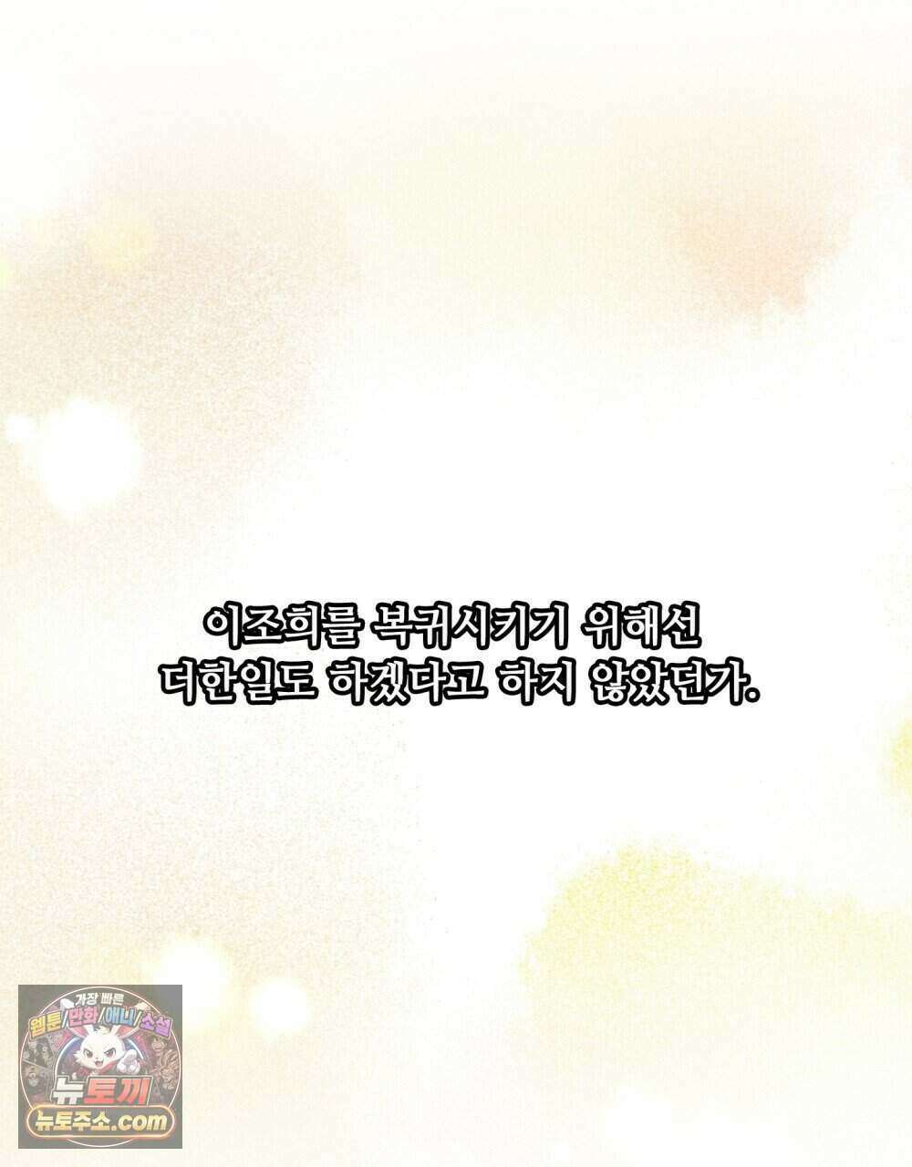 위험수위(리디북스) 60화 92