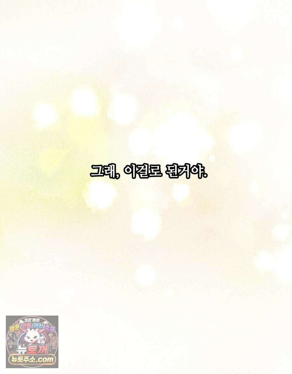 위험수위(리디북스) 60화 93
