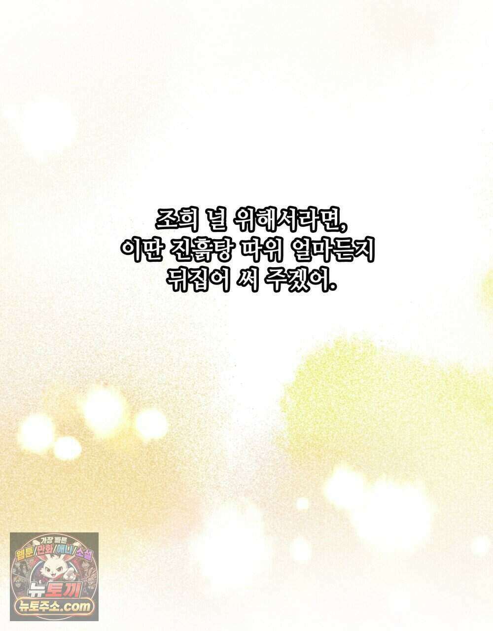 위험수위(리디북스) 60화 94