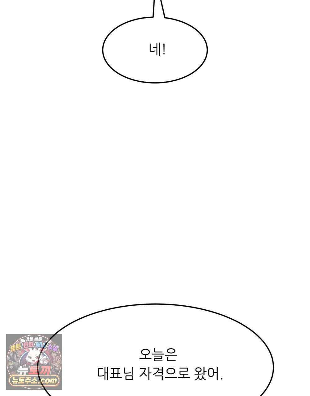 위험수위(리디북스) 63화 35